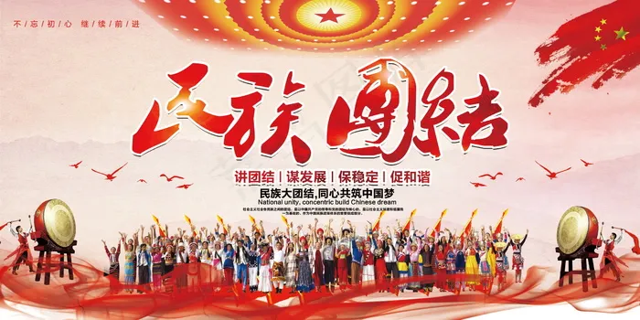 民族团结展板民族团结宣传栏图片psd模版下载