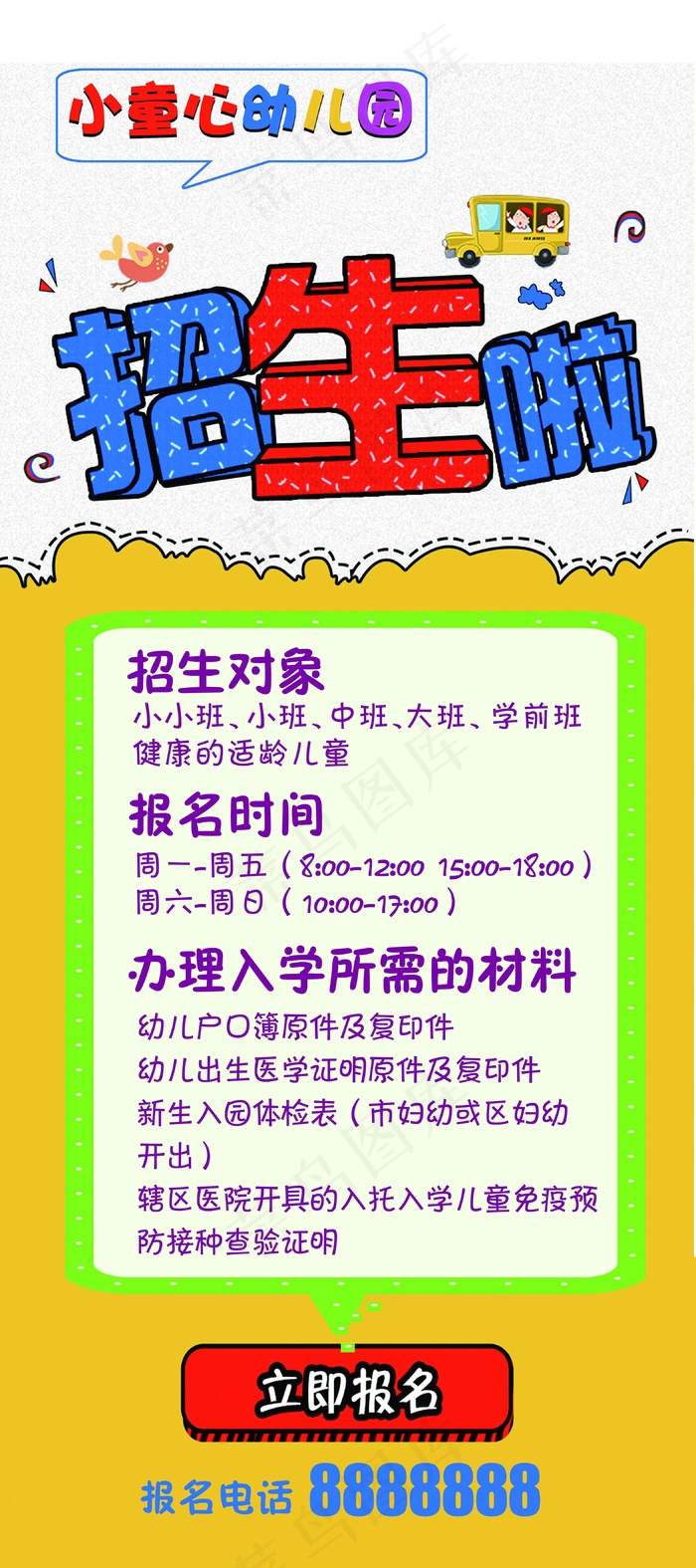 幼儿园招生易拉宝
