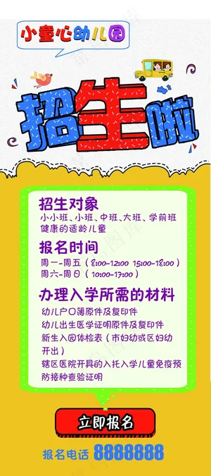 幼儿园招生易拉宝