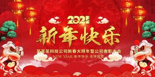 牛年春节背景板设计