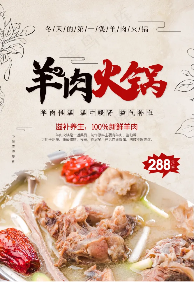 羊肉火锅美食psd模版下载