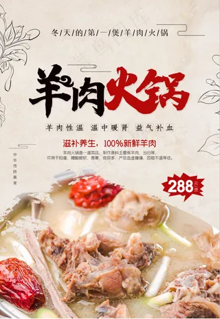 羊肉火锅美食