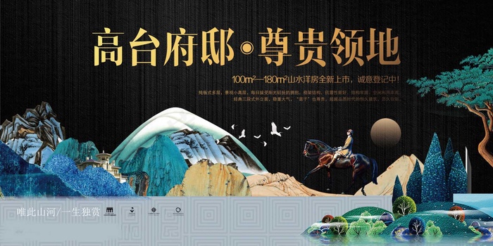 房地产开售 开盘海报图片psd模版下载