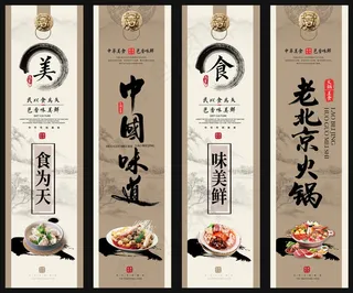 美食 饮料 火锅 四联画海报