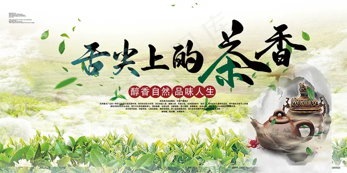 中国风大气茶文化宣传展板psd模版下载