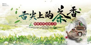中国风大气茶文化宣传展板