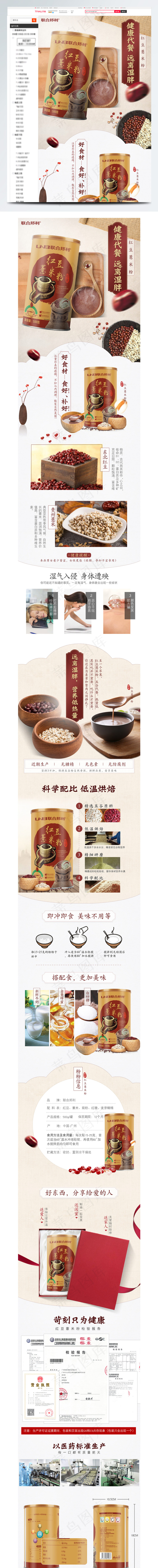 电商淘宝红豆薏米粉详情页模板(790X10000(DPI:72))psd模版下载