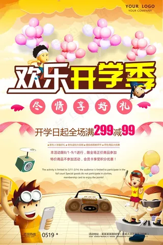 促销 学生开学 开学季宣传