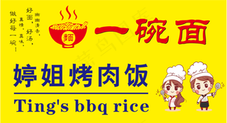 面卡通人物软膜背景