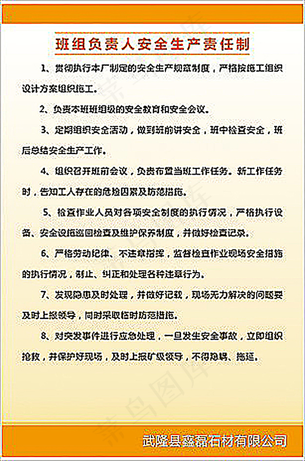 特种作业安全制度7cdr矢量模版下载