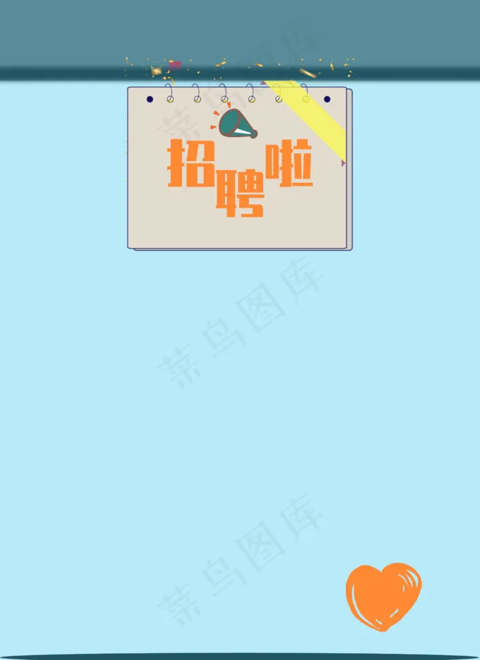 蓝色简约招聘海报背景