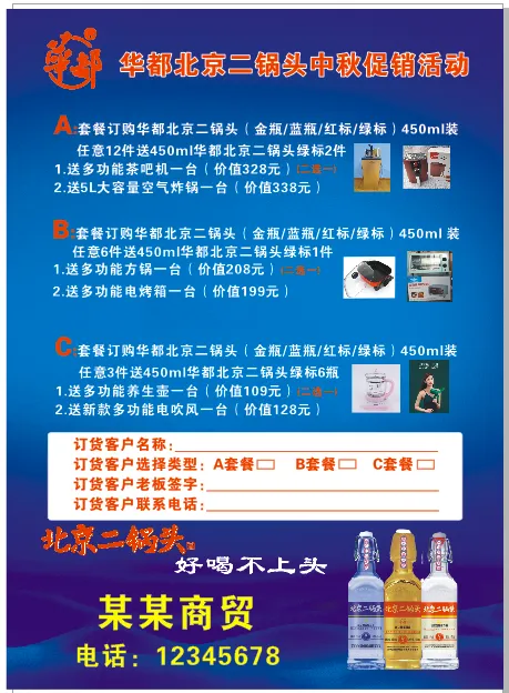 华都二锅头cdr矢量模版下载