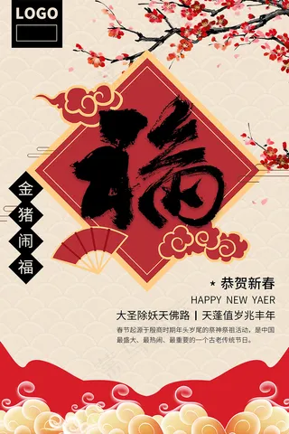 中国风福字红色喜庆海报