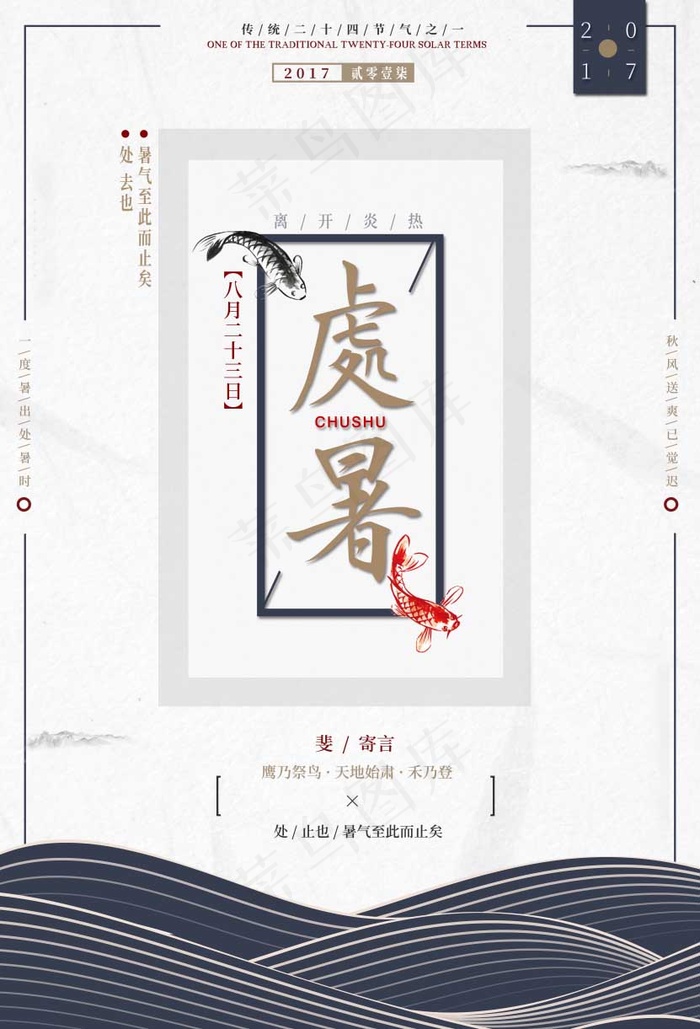 中国风海报图片