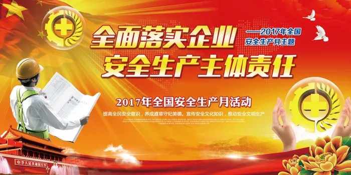 建筑工地安全展板图片psd模版下载