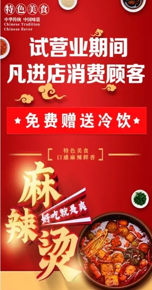 麻辣烫海报 麻辣烫海报