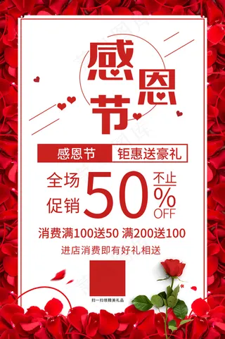 感恩节宣传单样板psd素材