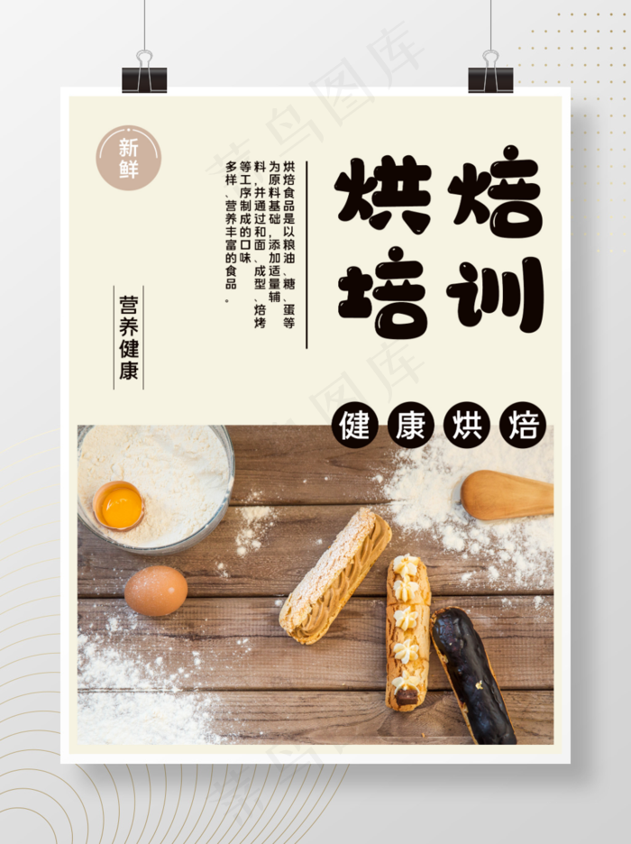 创意合成烘焙教学摄影图海报psd模版下载