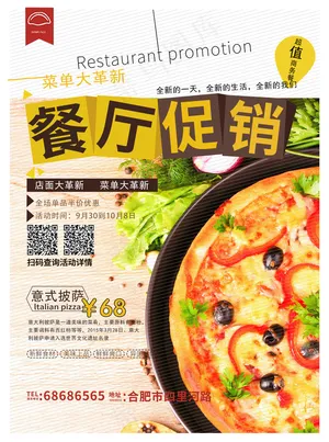 披萨宣传海报