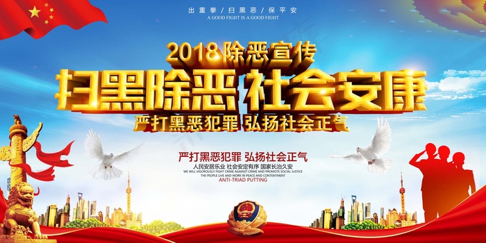 扫黑除恶宣传展板psd模版下载