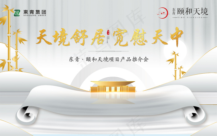 中式风格白金颜色活动背景板