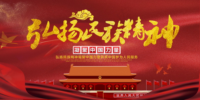 民族团结展板民族团结宣传栏图片