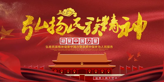 民族团结展板民族团结宣传栏图片psd模版下载