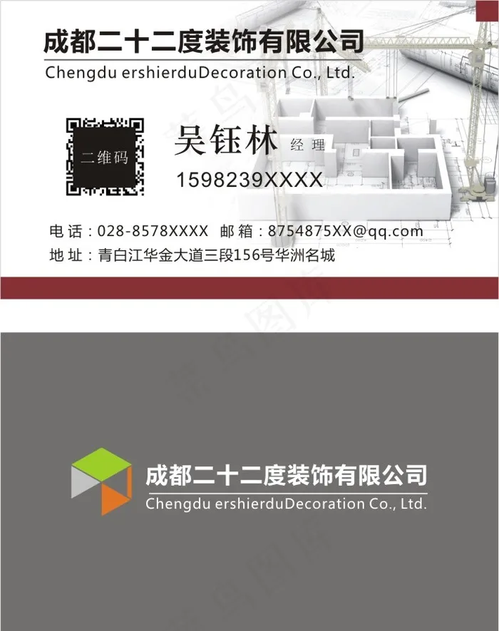 装修名片 家装名片 cdr矢量模版下载