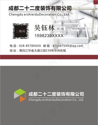 装修名片 家装名片 