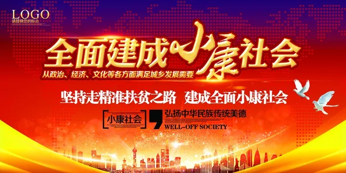 精准扶贫宣传海报设计psd模版下载