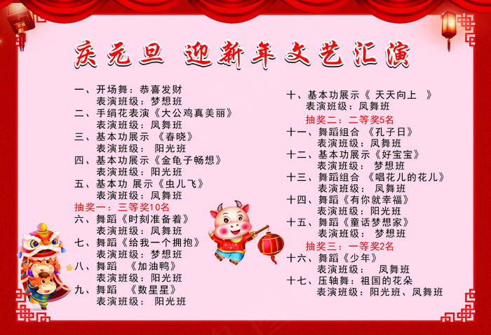 春节元旦节目单cdr矢量模版下载