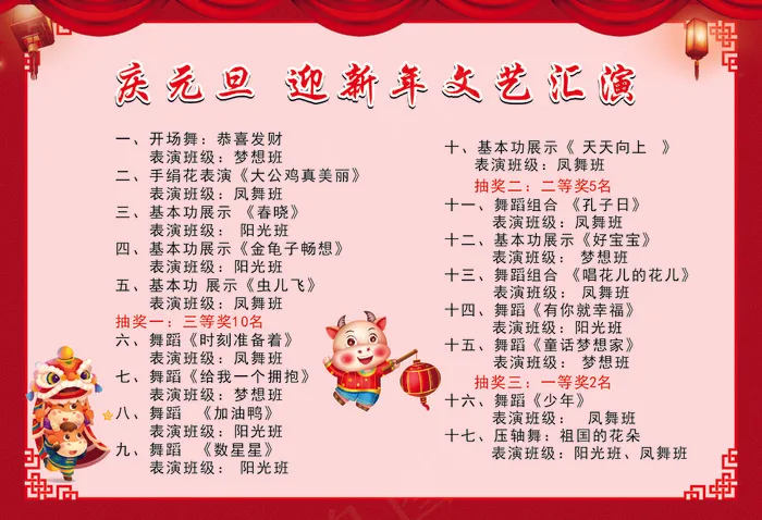 春节元旦节目单cdr矢量模版下载