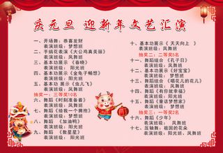 春节元旦节目单