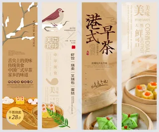 美食 饮料 火锅 四联画海报