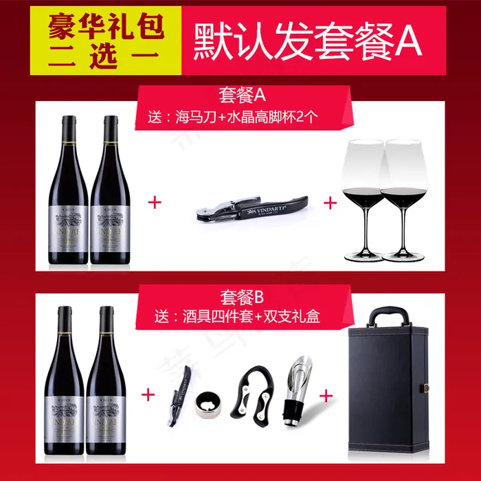 关联销售套餐psd模版下载