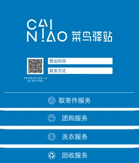 社区菜鸟驿站空间设计标准SI 2