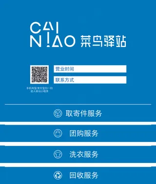 社区菜鸟驿站空间设计标准SI 2