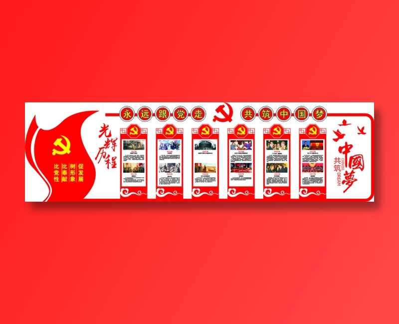 党员|活动室|党建|廉政|廉洁|文化墙