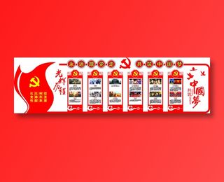 党员|活动室|党建|廉政|廉洁|文化墙