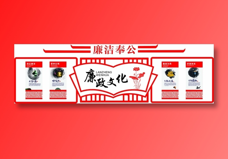 党员|活动室|党建|廉政|廉洁|立体cdr矢量模版下载