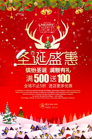 圣诞海报 元旦海报 双旦海报 