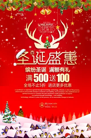 圣诞海报 元旦海报 双旦海报 