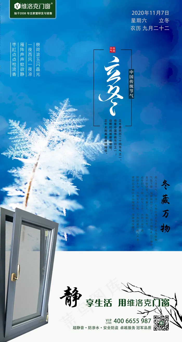 立冬2020psd模版下载