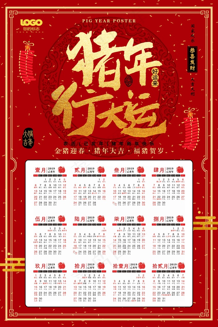 新年挂历 日历图片psd模版下载
