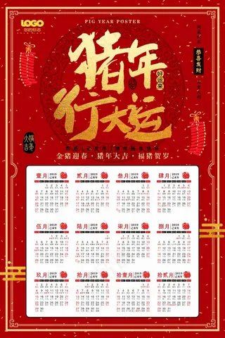 新年挂历 日历图片