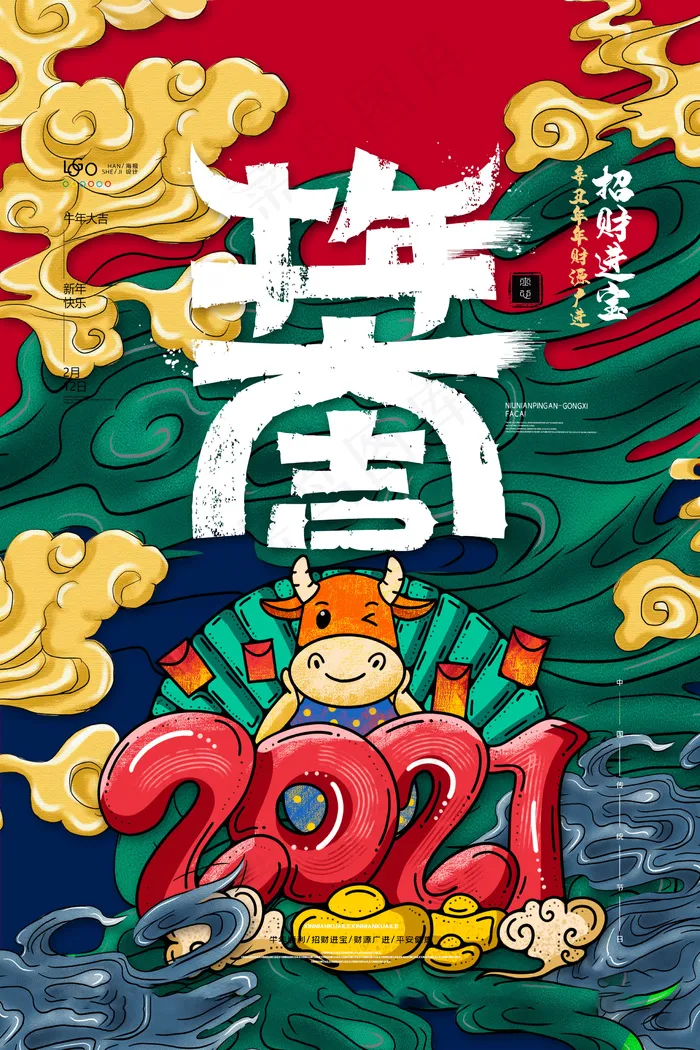 牛年 牛年海报 牛年背景图片psd模版下载