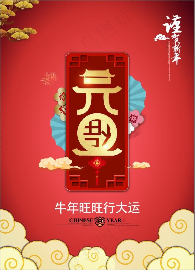 元旦 新年海报 海报模板 牛年