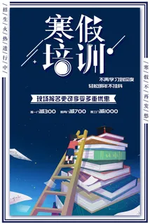 大气蓝色简约寒假培训招生海报
