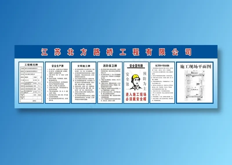 建筑工地制度五图一牌cdr矢量模版下载