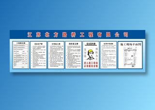 建筑工地制度五图一牌